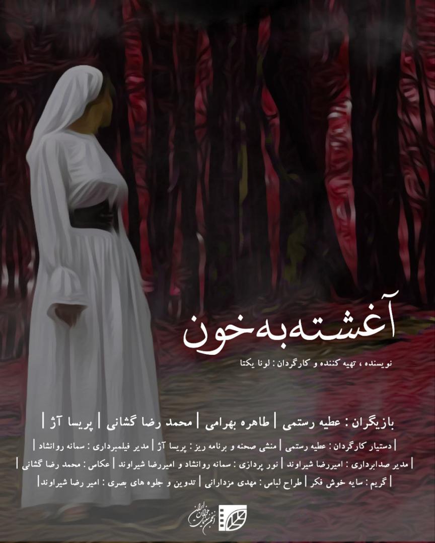 اکران مجموعه فیلم کوتاه